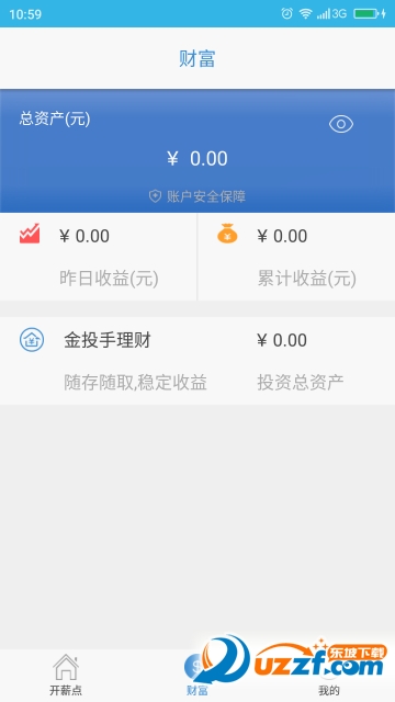 开薪点正式版截图2