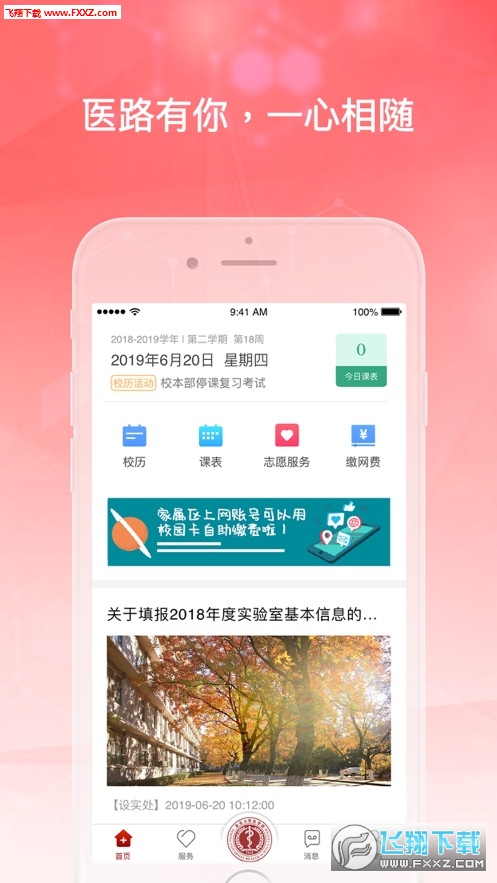 医信随行