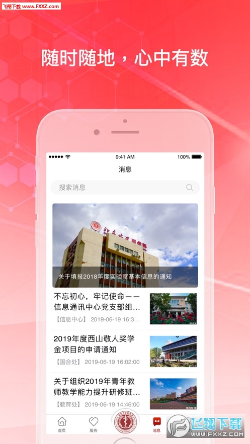医信随行去广告版截图3