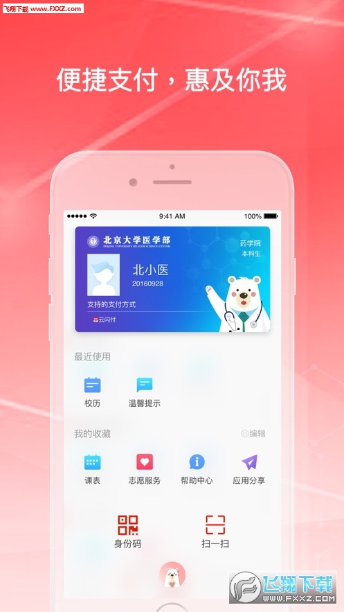 医信随行去广告版截图4