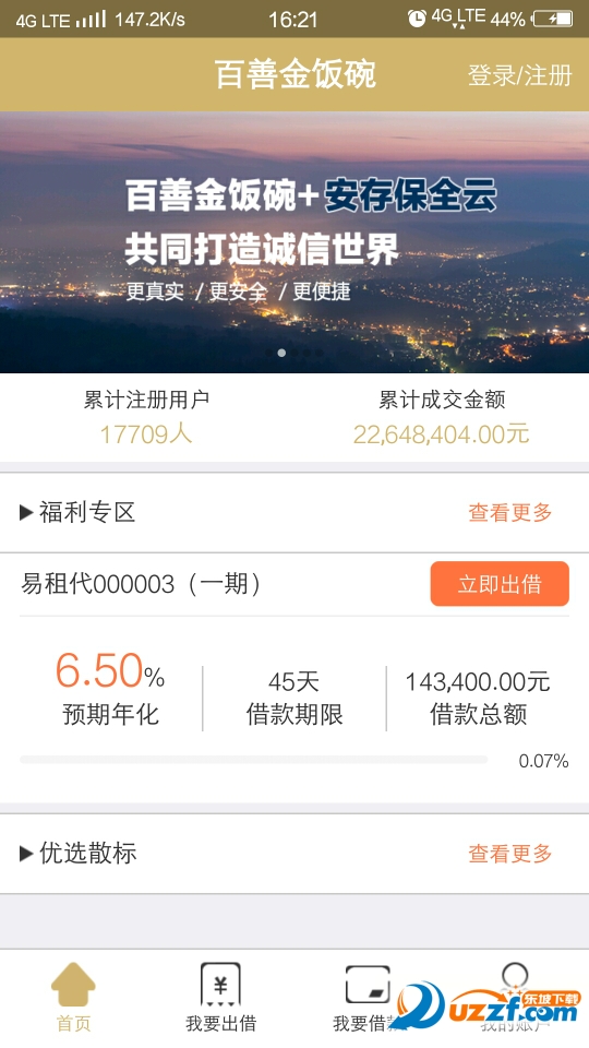百善金饭碗破解版截图4