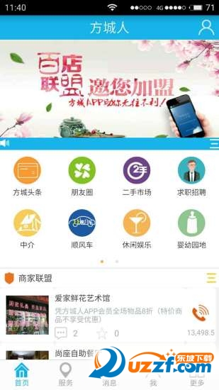 方城人破解版截图3