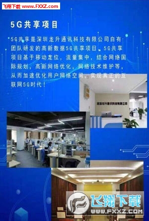 5G共享官方正版截图2
