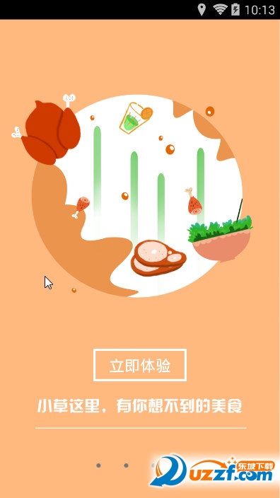 小草专卖精简版截图3