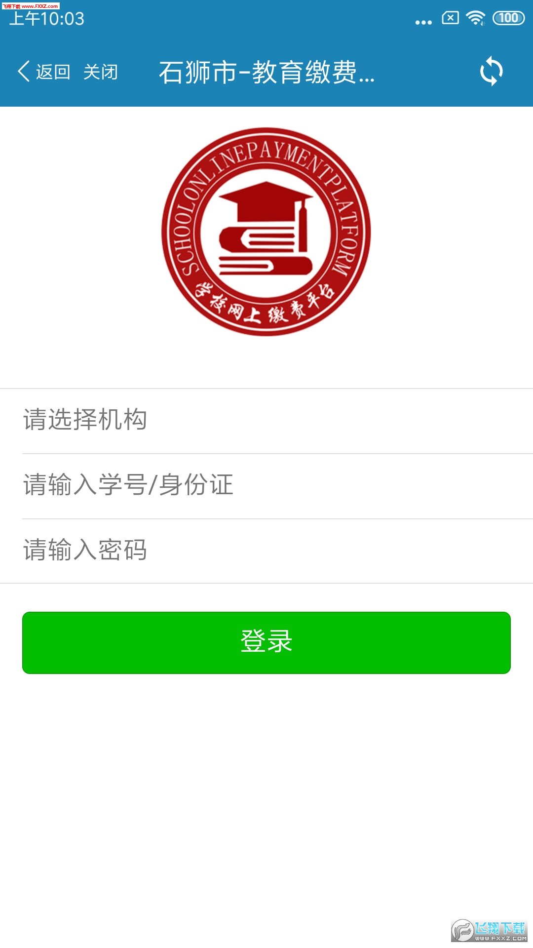 石狮便民缴费汉化版截图2