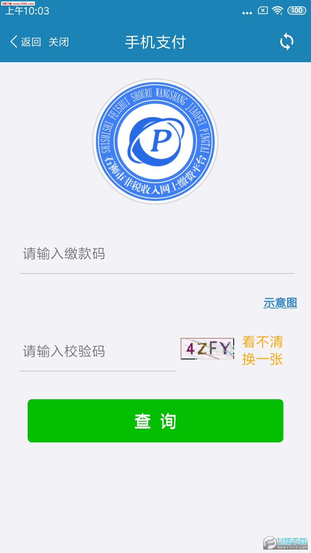 石狮便民缴费汉化版截图3