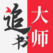 追书大‪师安卓版