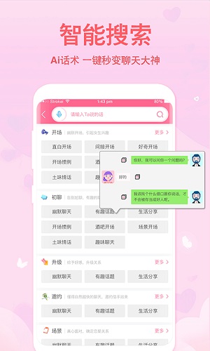 恋爱轻语话术