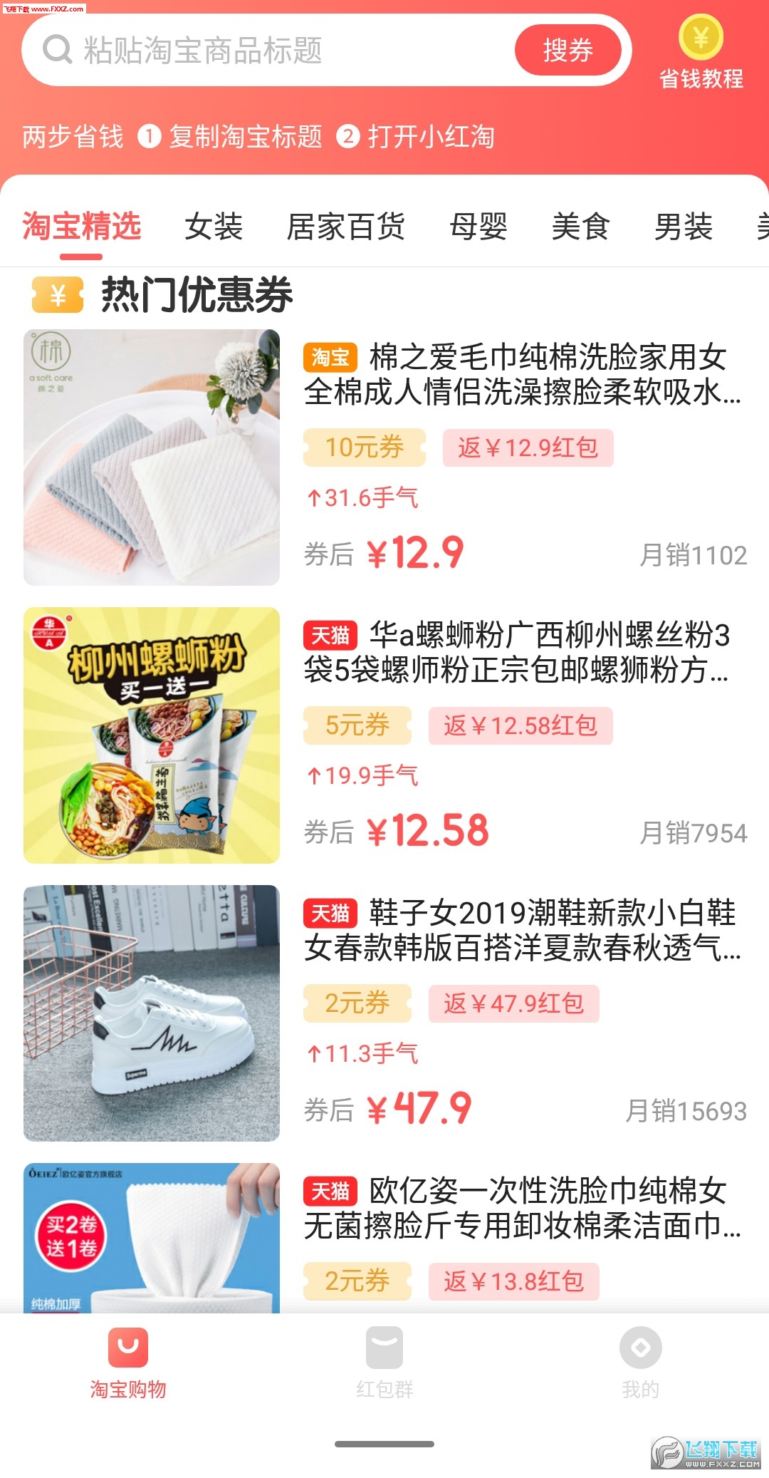 小红淘赚钱