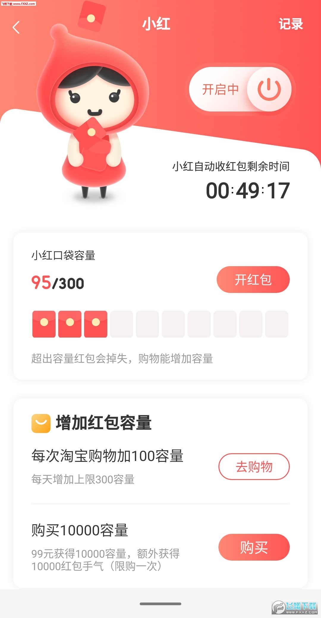 小红淘赚钱去广告版截图2