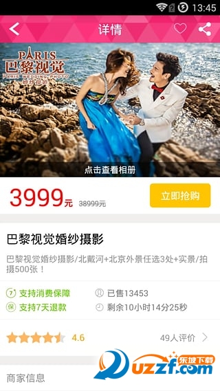 品质婚纱网页版截图4