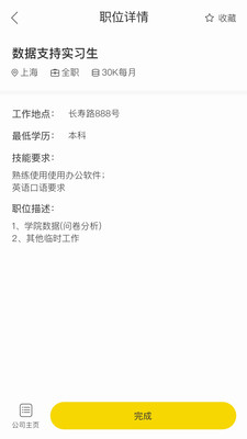 易校招安卓版截图4