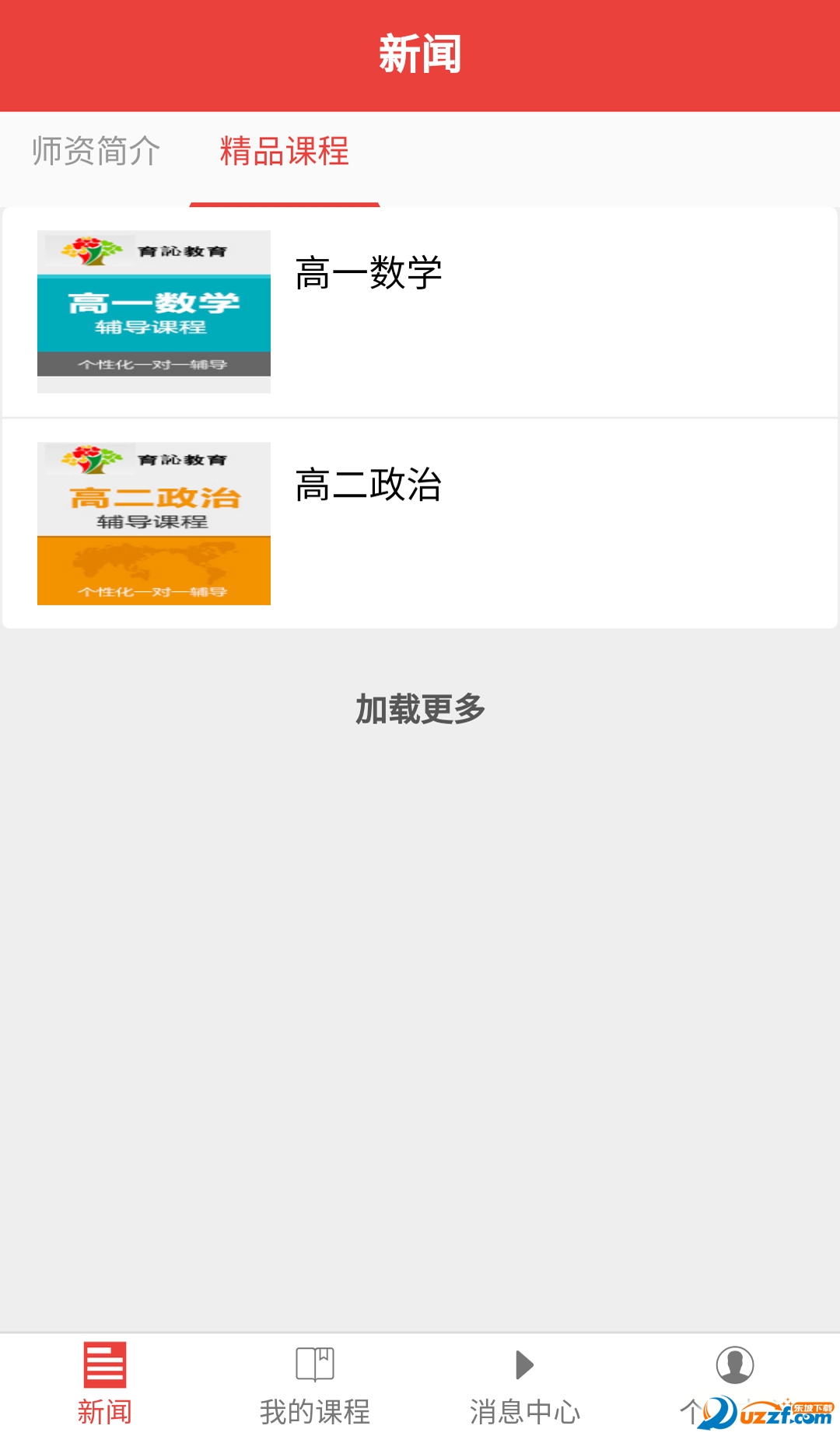 育心教育网页版截图4