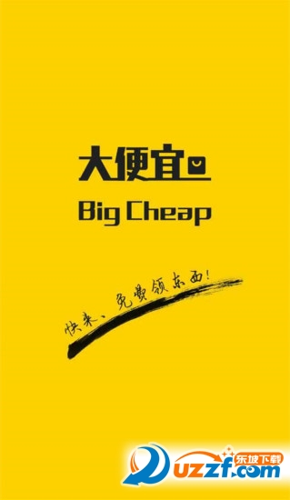大便宜精简版截图4