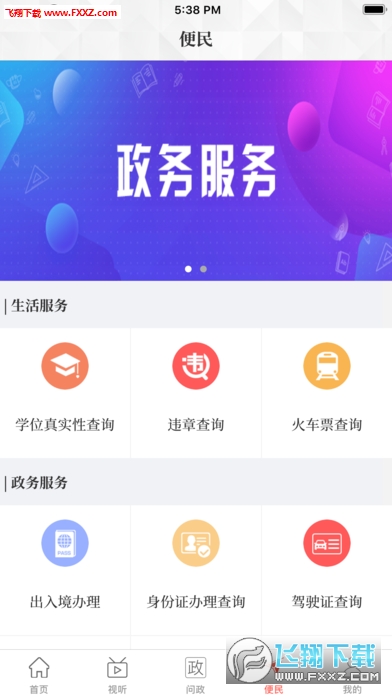 看安阳完整版截图2