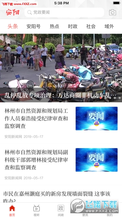 看安阳