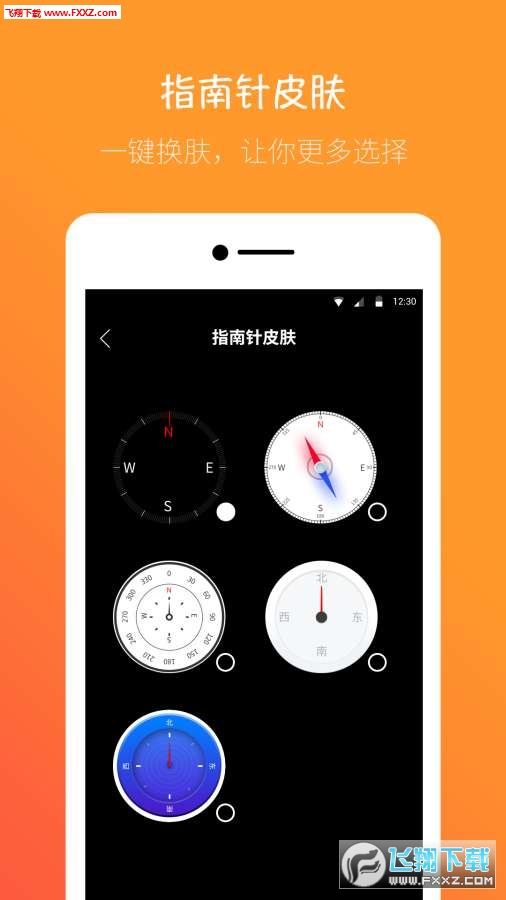 桔子指南针破解版截图3
