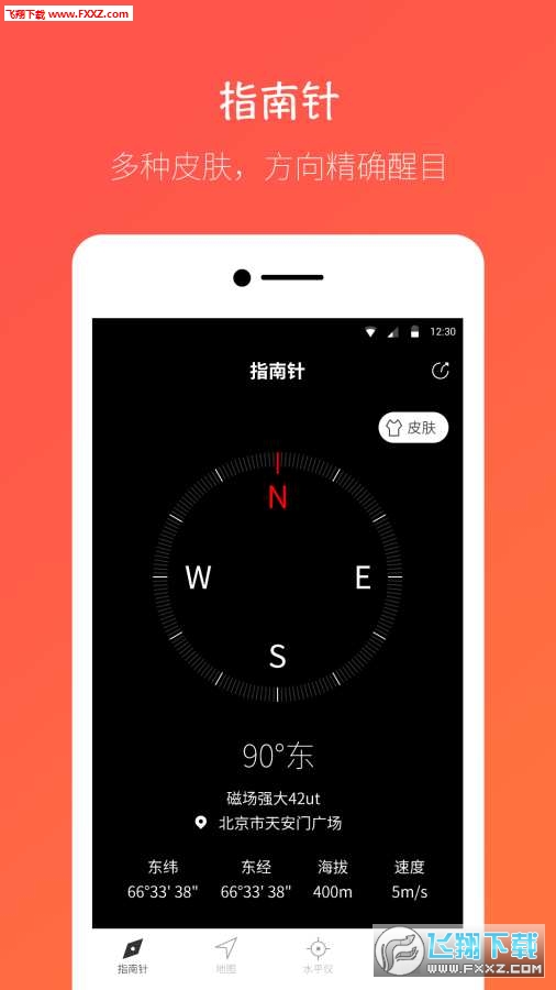 桔子指南针破解版截图4