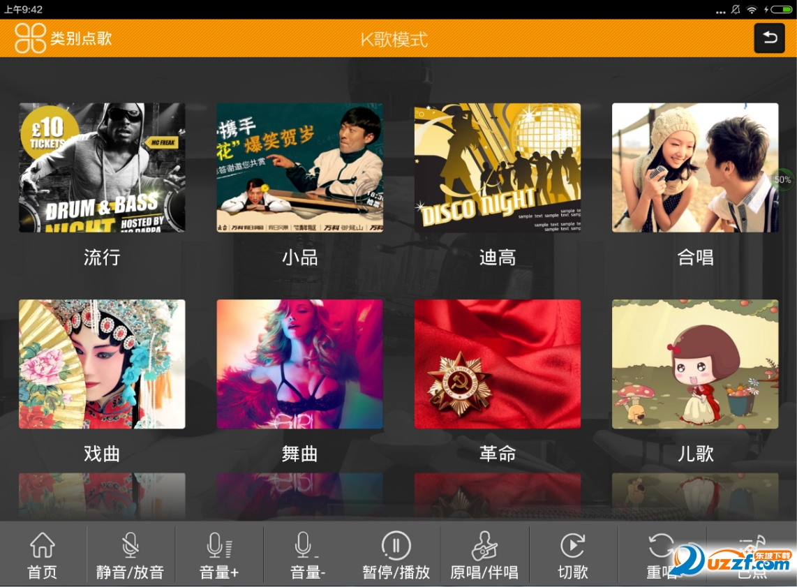 k吧无线点歌精简版截图2