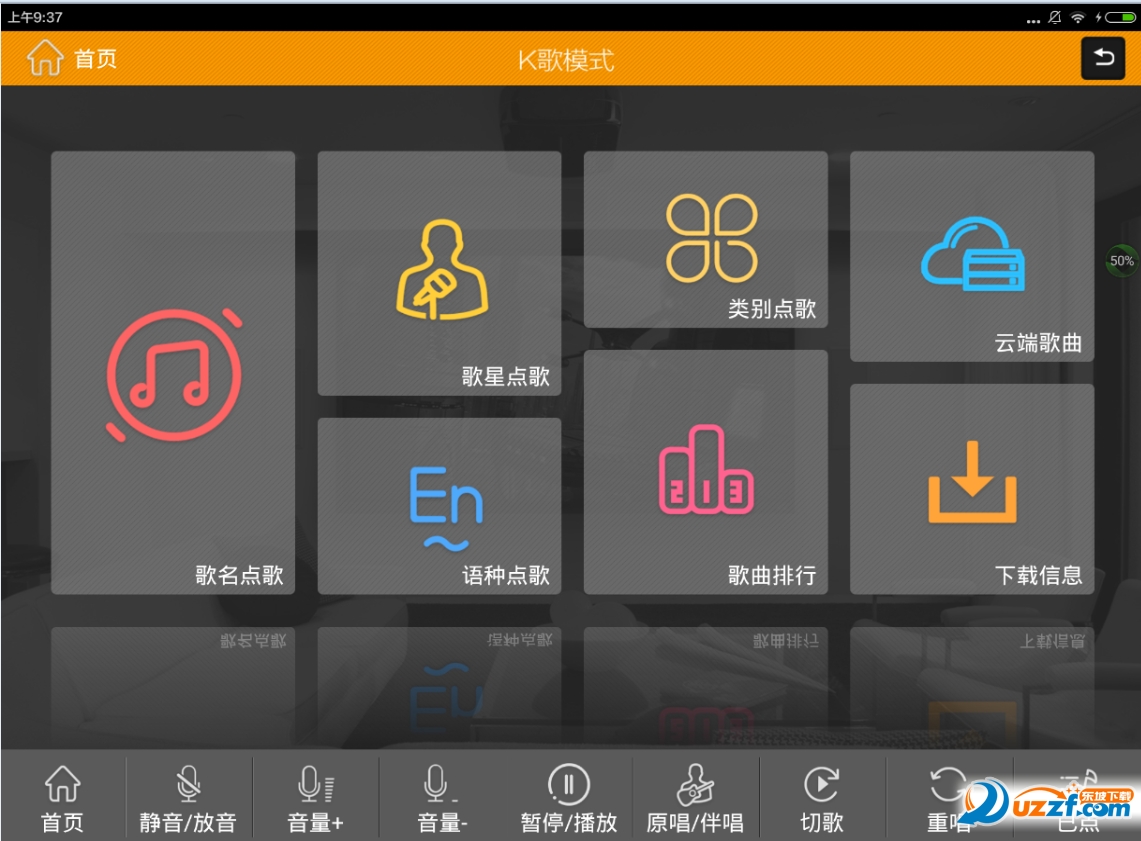 k吧无线点歌精简版截图3