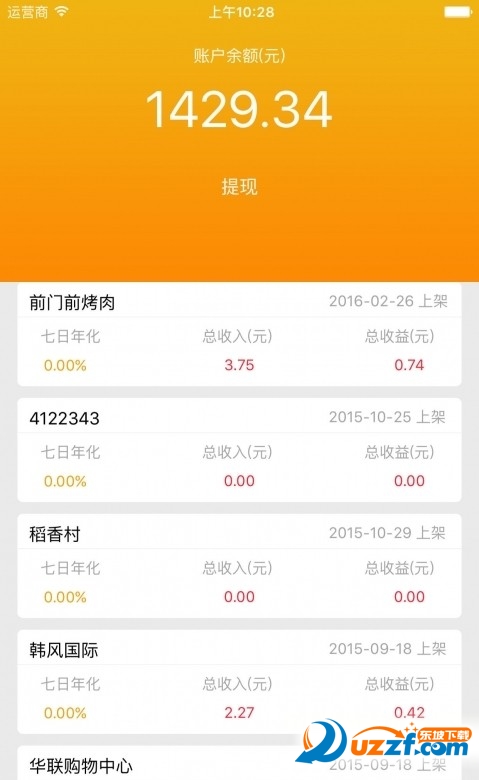 好店合伙人无限制版截图3
