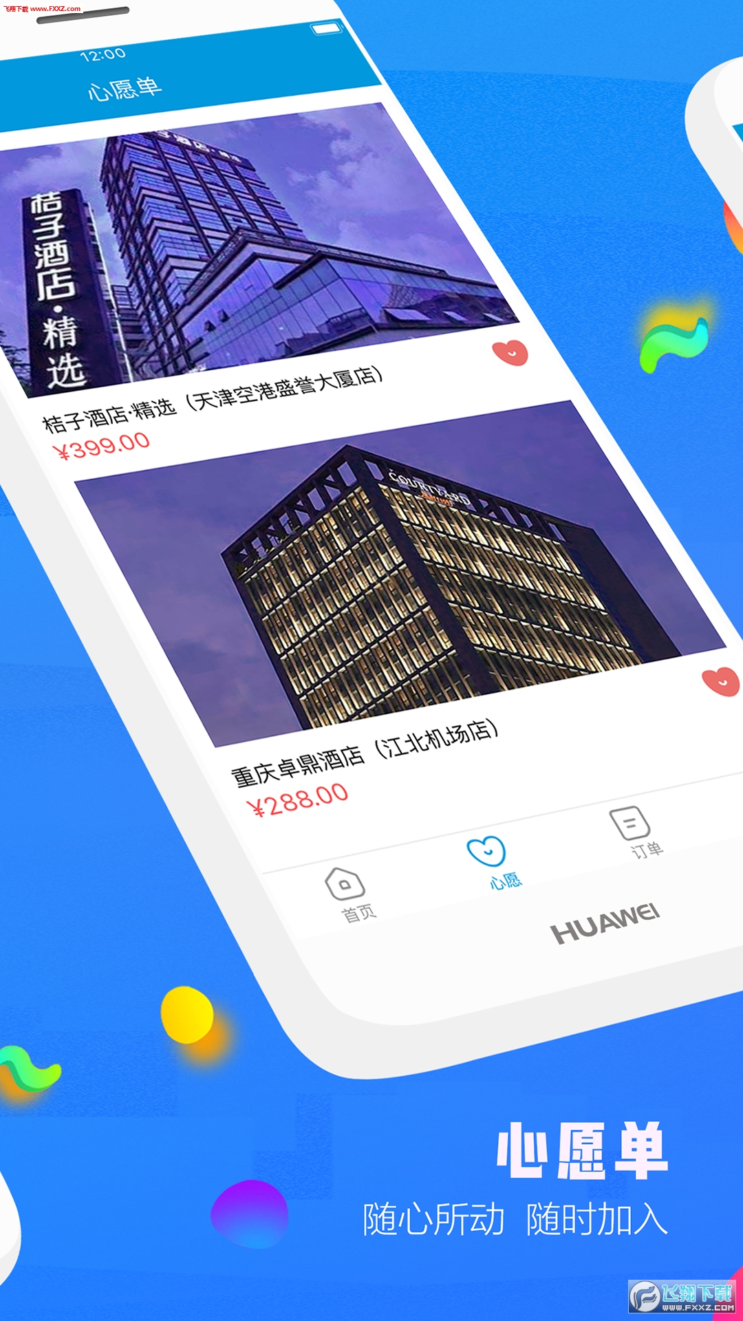 易换通