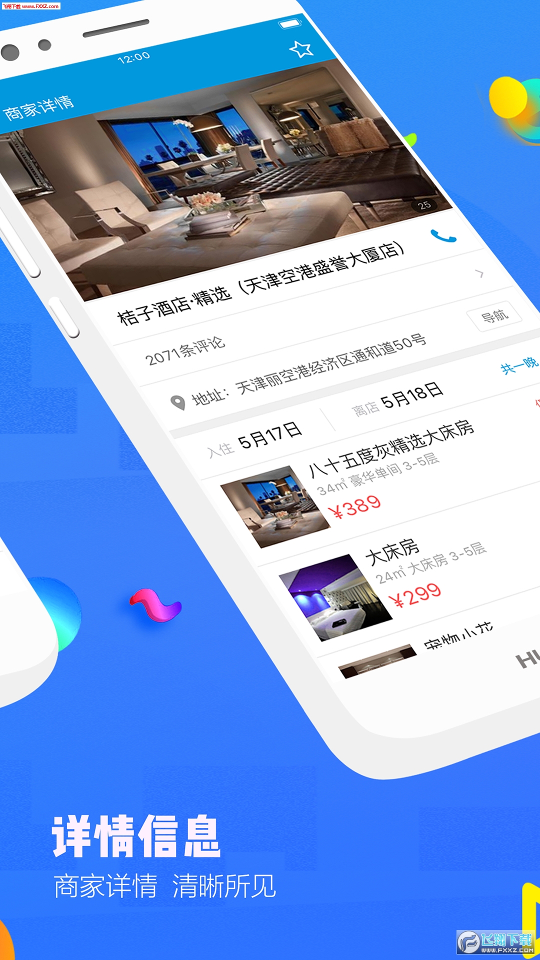 易换通正式版截图2