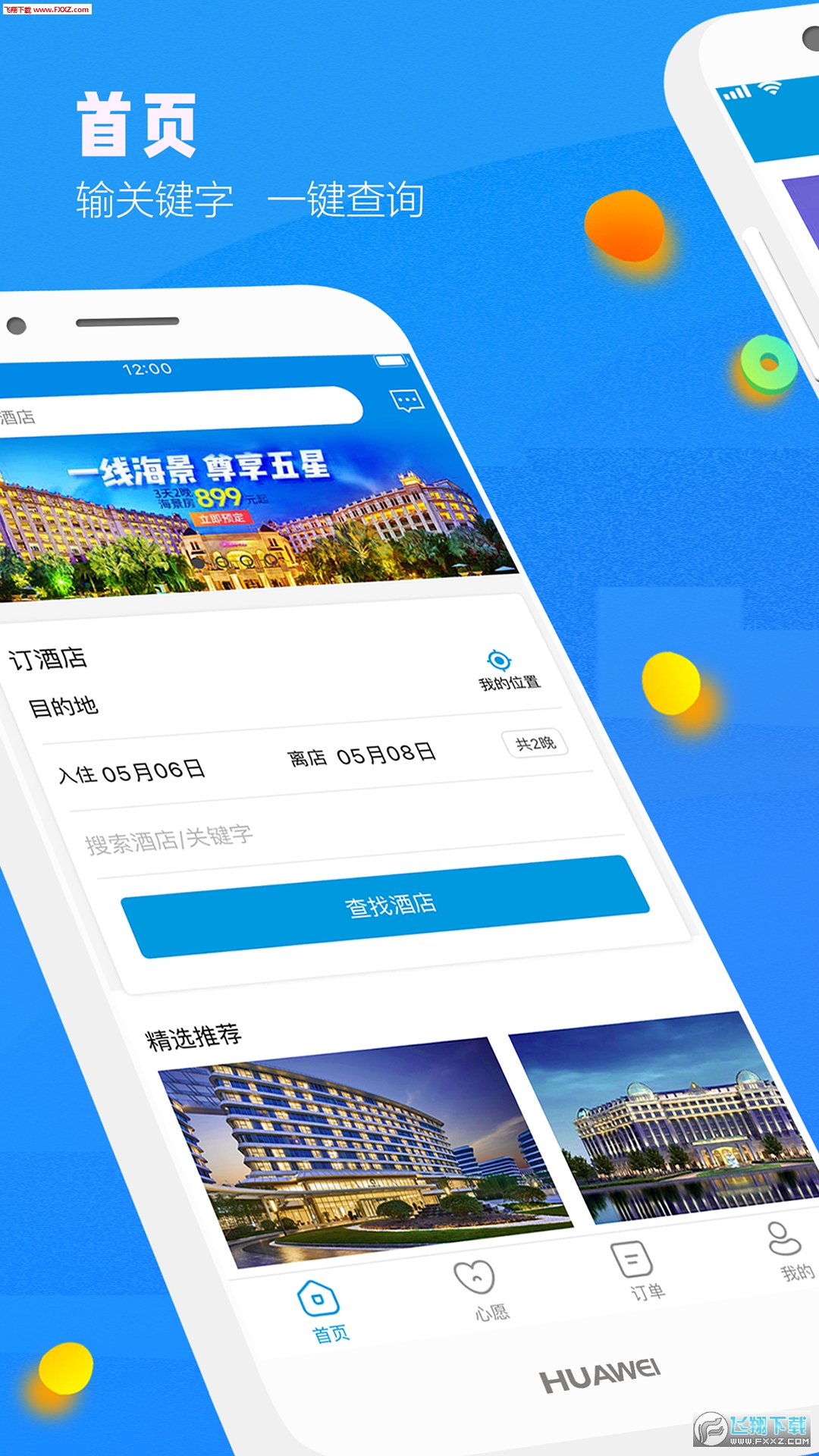 易换通正式版截图3