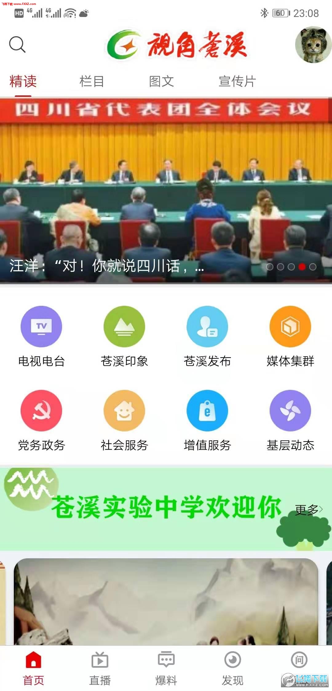 视角苍溪安卓版截图2