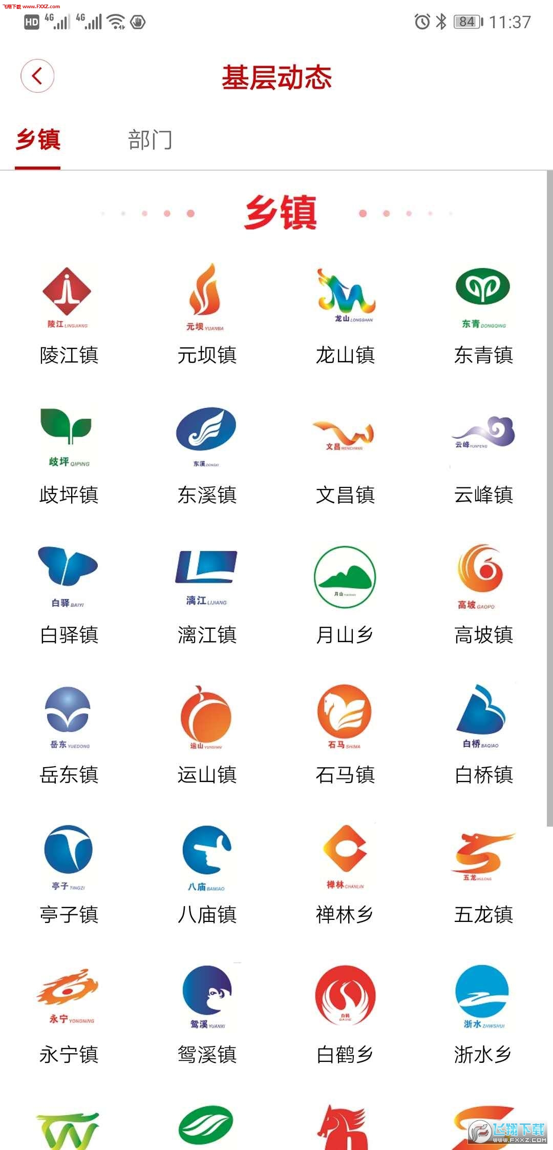 视角苍溪安卓版截图3