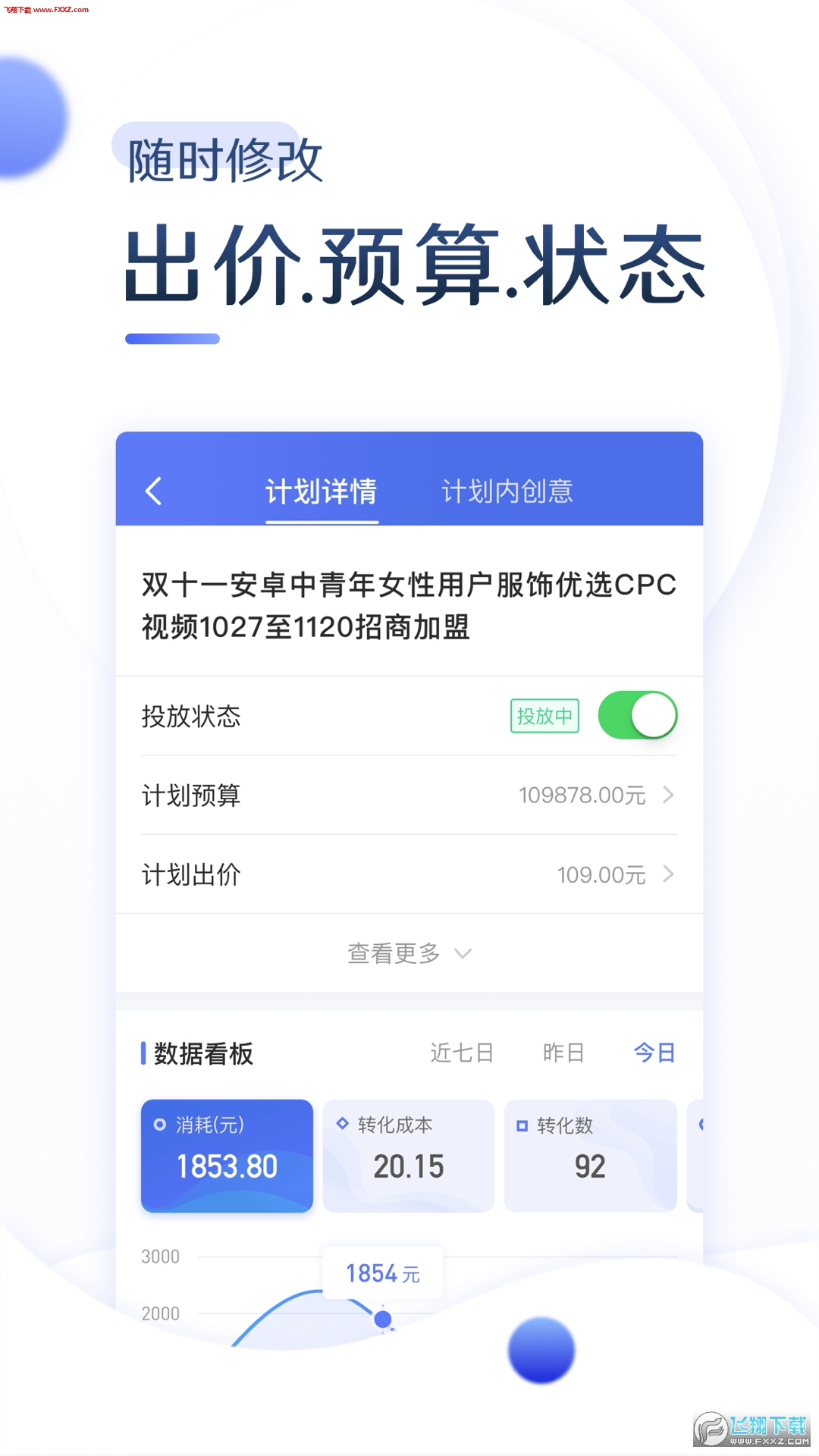 巨量引擎官方版截图2