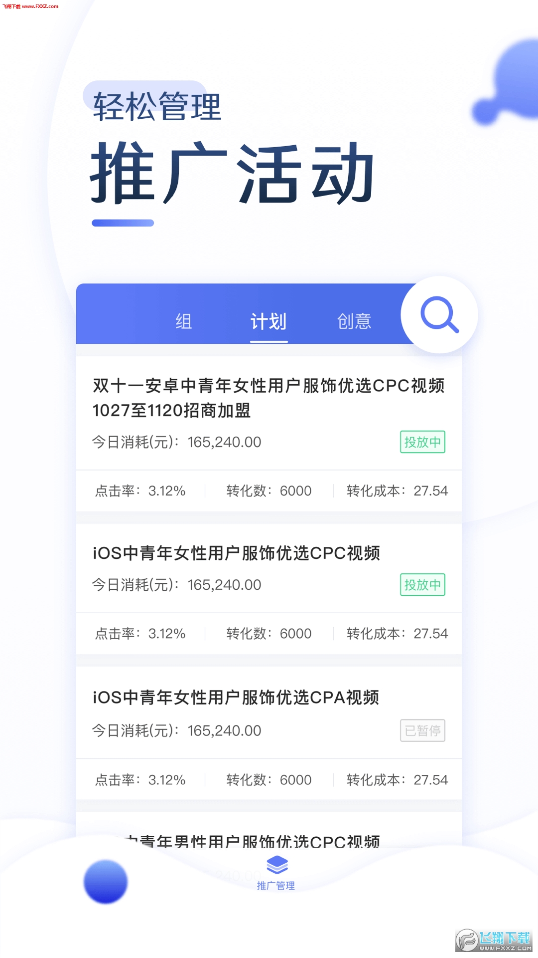 巨量引擎官方版截图3