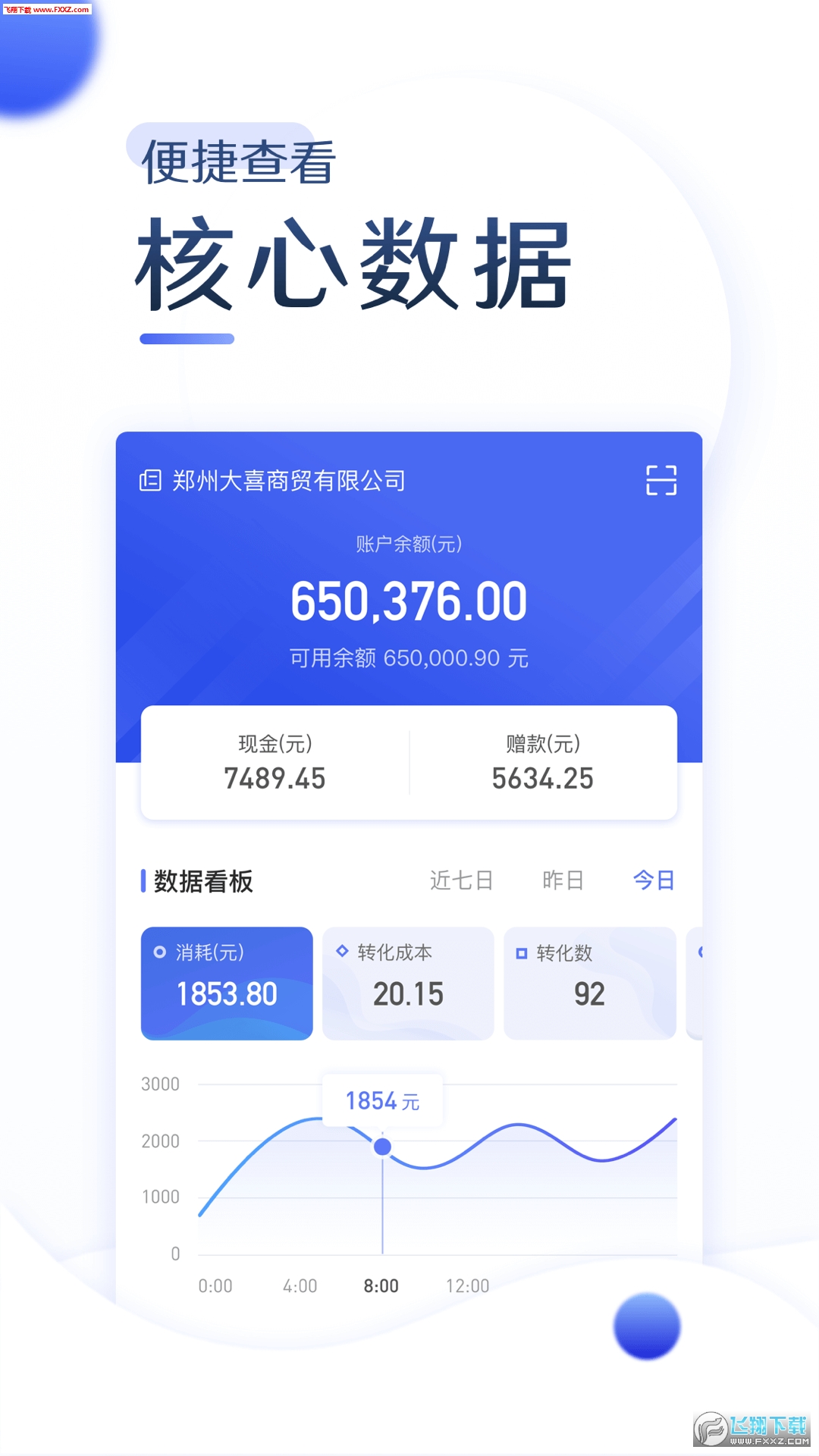 巨量引擎官方版截图4