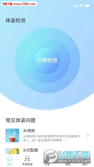 体语正式版截图2