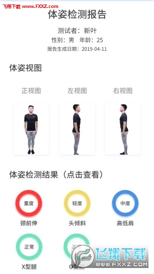 体语正式版截图3