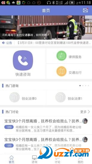 AA律师去广告版截图3