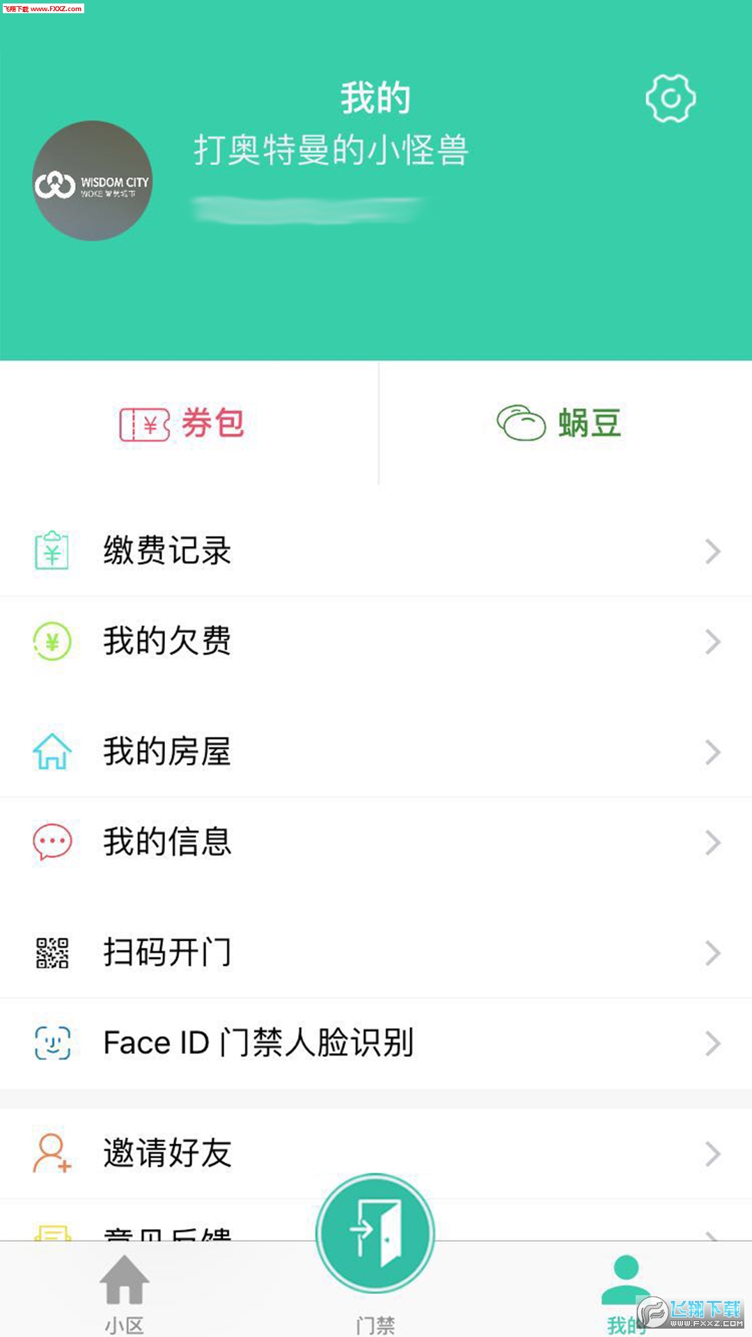 沃克智慧社区安卓版截图3