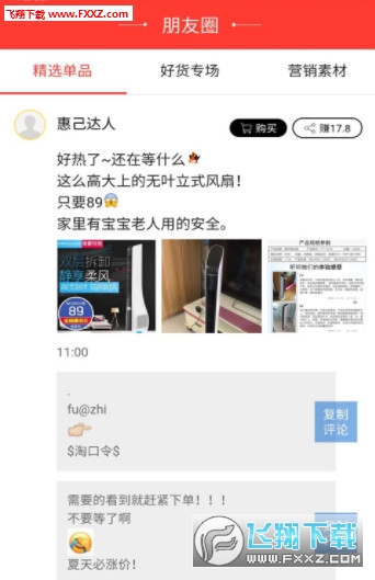 惠己达人完整版截图2