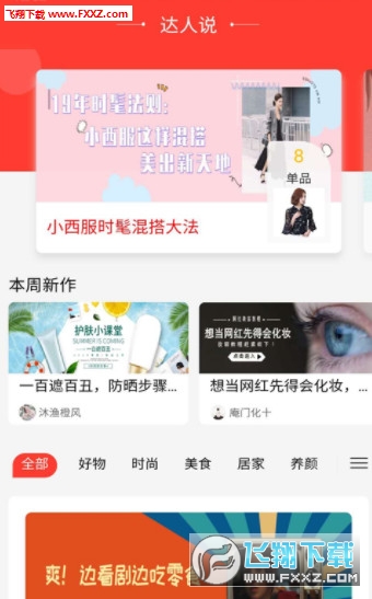 惠己达人完整版截图3