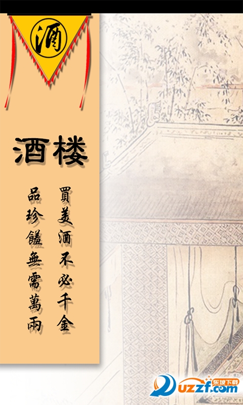 酒楼
