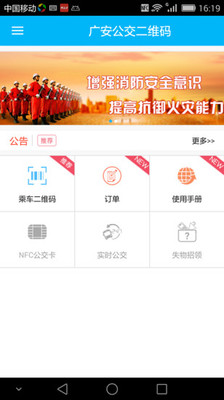 广安公交二维码