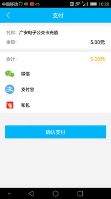 广安公交二维码免费版截图4