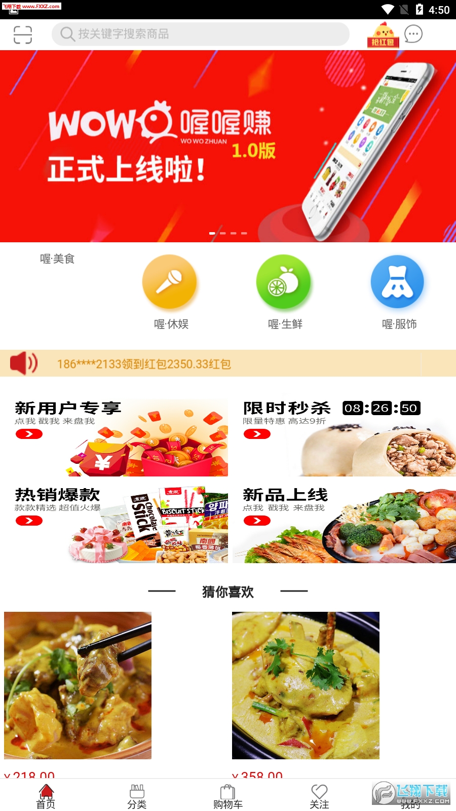 喔喔赚