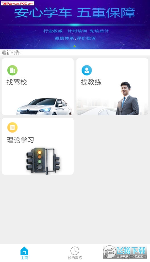 南宁驾培去广告版截图2
