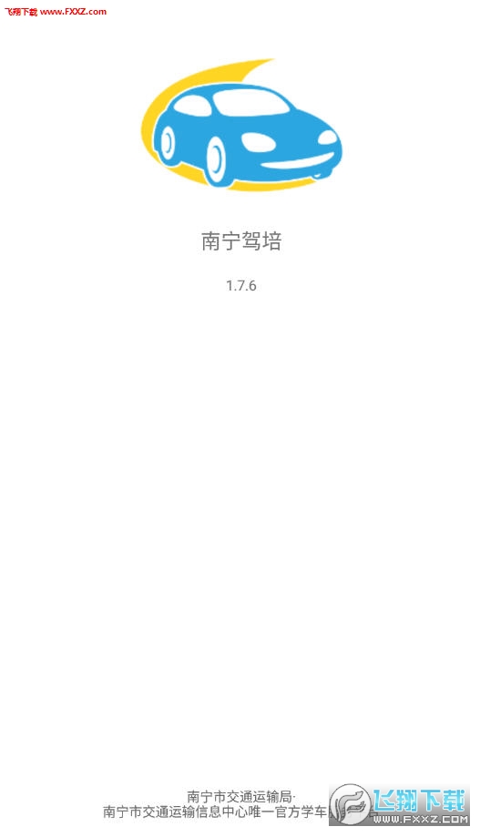 南宁驾培