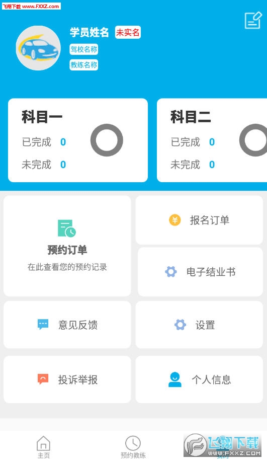 南宁驾培去广告版截图3