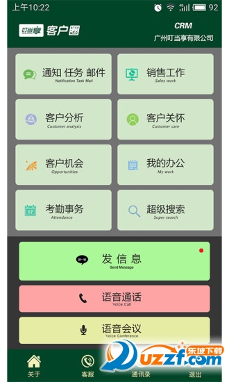 叮当享客户圈