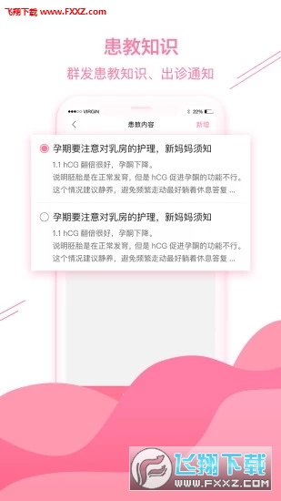 幸孕家医医生版截图2