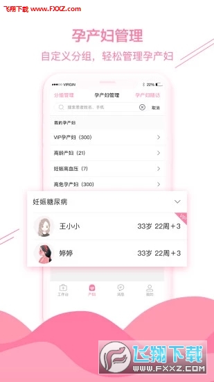 幸孕家医医生版截图4
