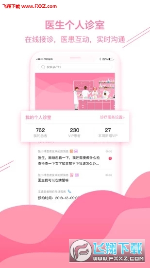 幸孕家医医生版截图3